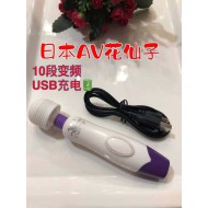 日本 花仙子 USB